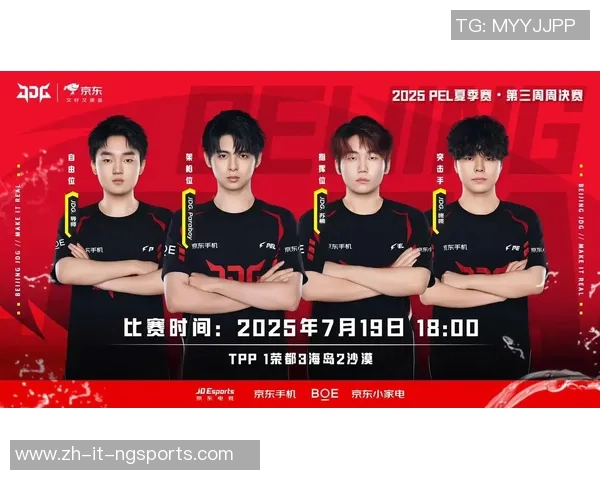 聚焦和平精英：探讨JDG战队在比赛中的心理素质与应对策略